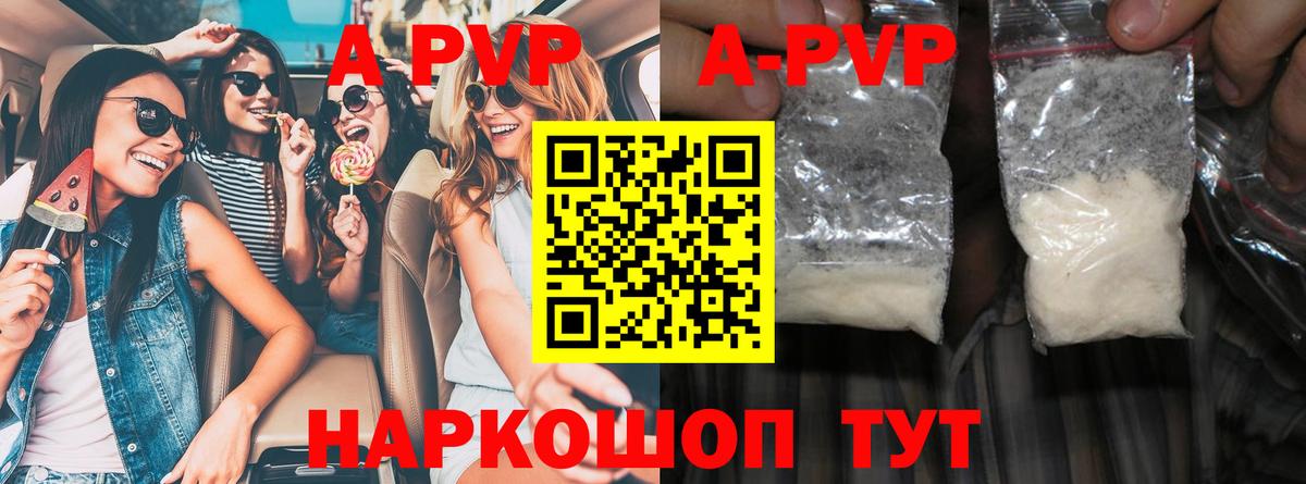 Alpha PVP крисы CK  Вход с VPN  A-PVP  А ПВП Соль  Гурьевск  Альфа ПВП Crystall 
