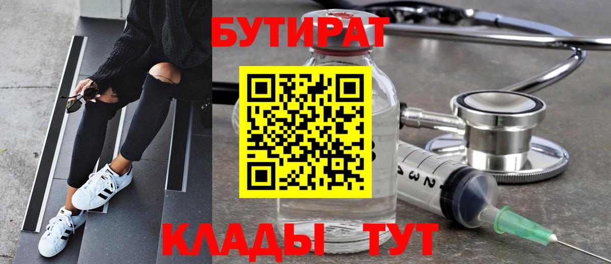 Гурьевск  БУТИРАТ бутандиол  Вход с VPN 