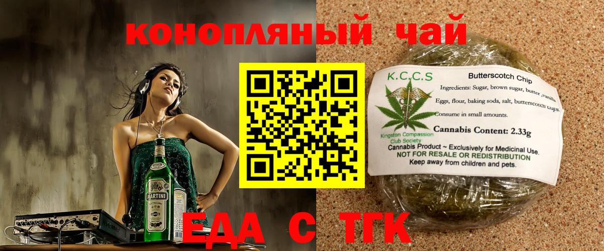 Гурьевск  Cannafood конопля  Вход с VPN 