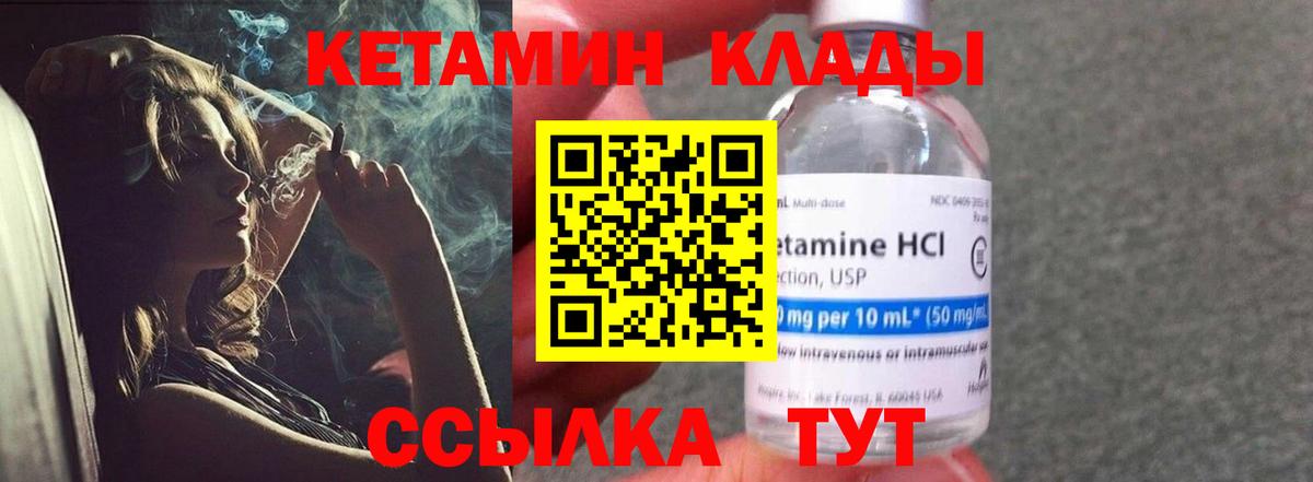 КЕТАМИН VHQ  Вход с VPN  Гурьевск 