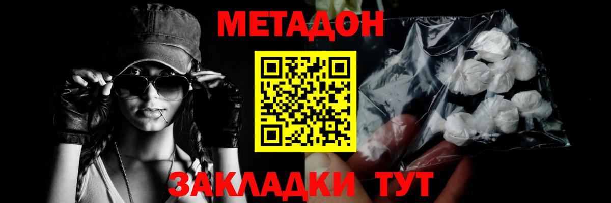 Метадон белоснежный  Вход с VPN  Гурьевск 